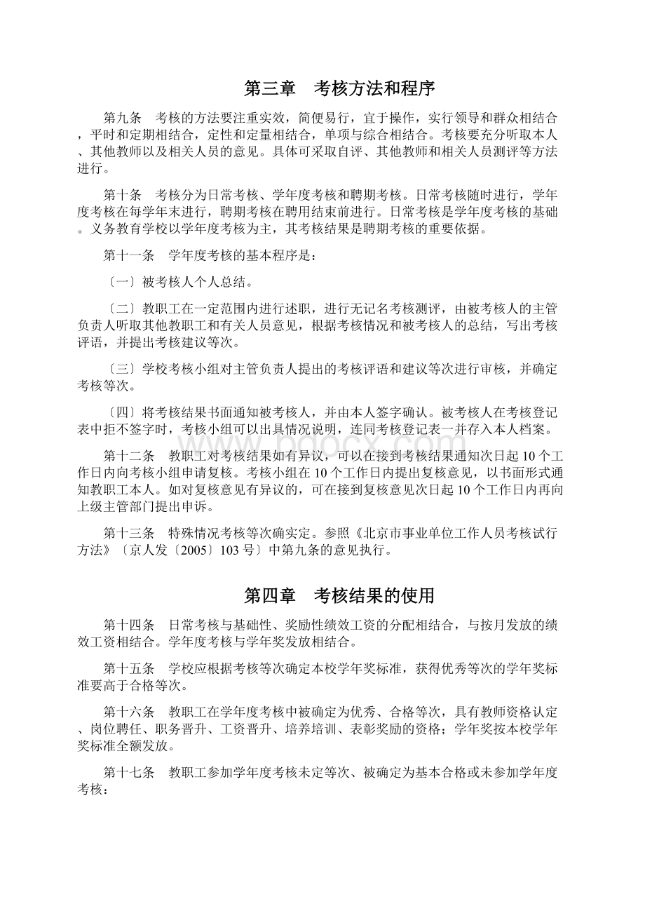 北京市中小学教师考核试行办法.docx_第3页