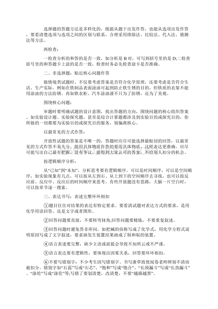 中考化学解题技巧.docx_第3页