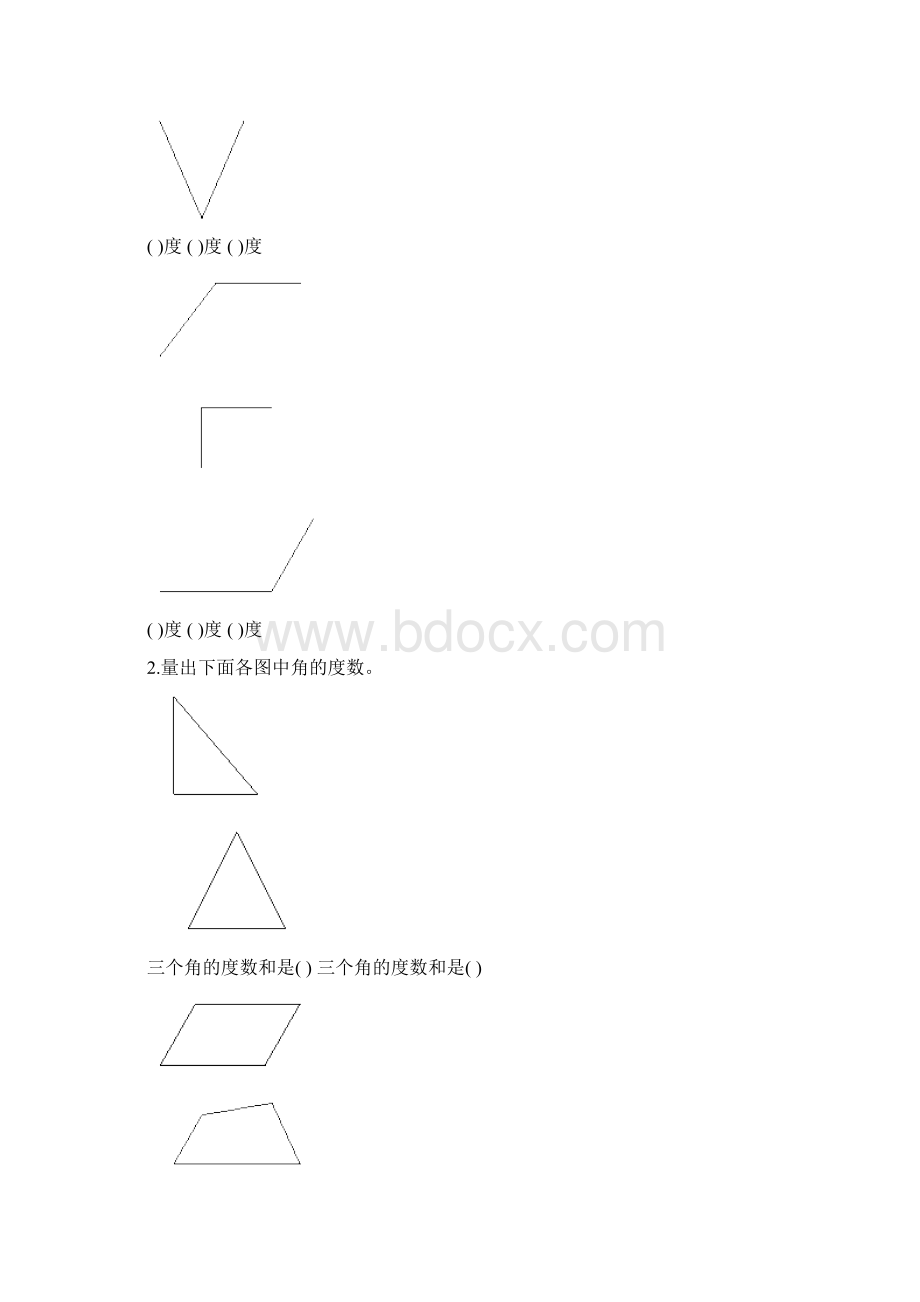 角的度量练习题 1文档格式.docx_第2页