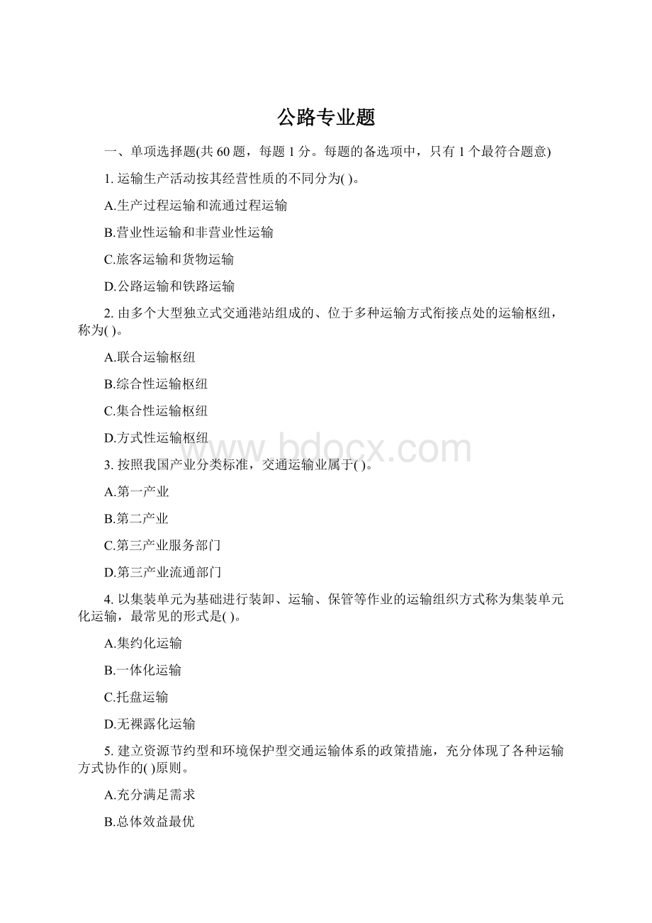 公路专业题.docx_第1页