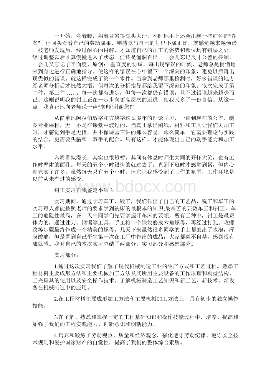 钳工实习自我鉴定小结.docx_第3页