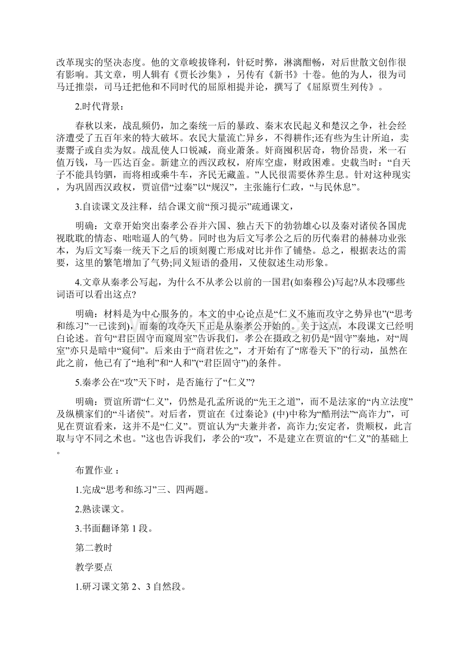 过秦论教案教师中心稿教案.docx_第2页