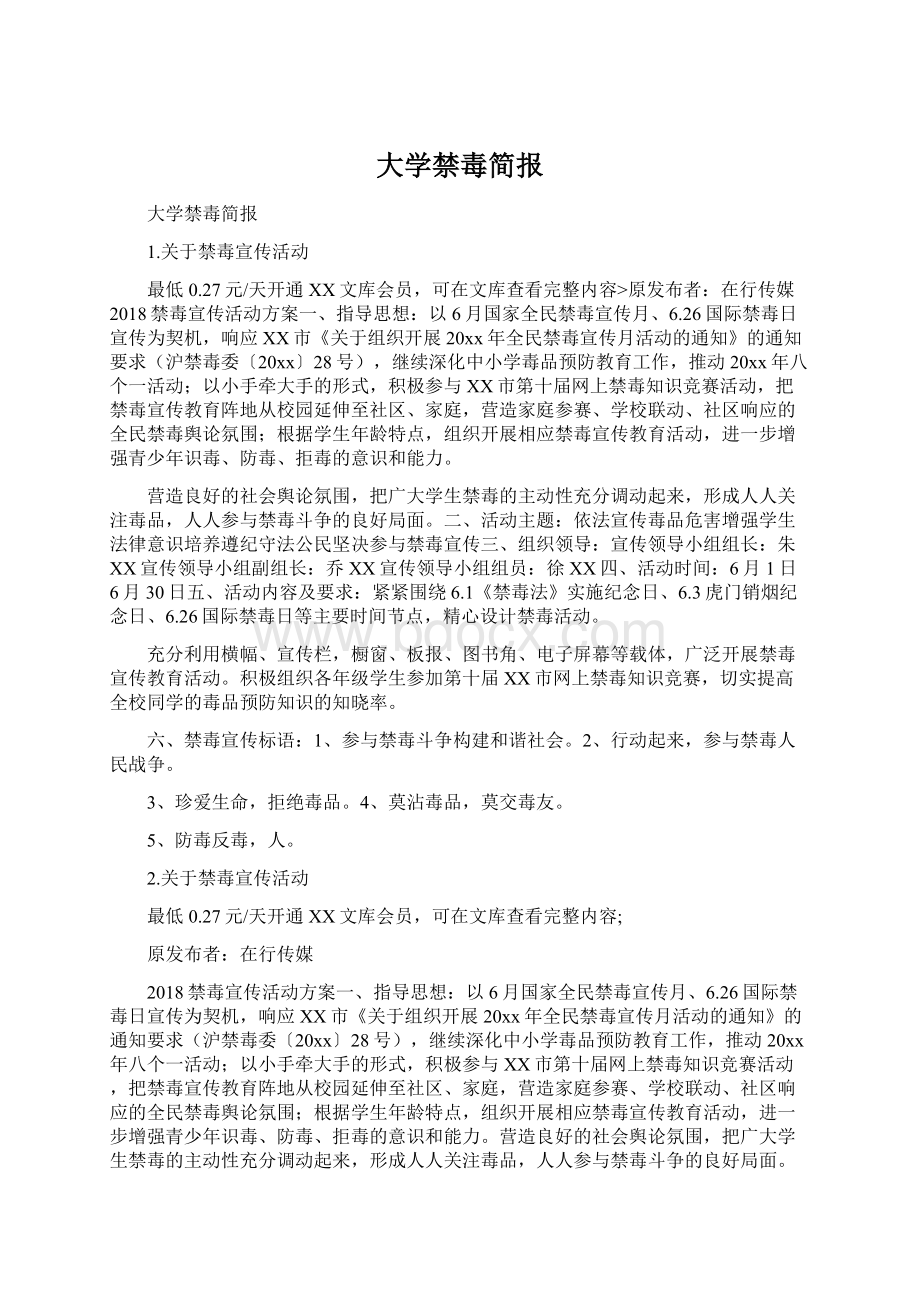 大学禁毒简报Word文档下载推荐.docx