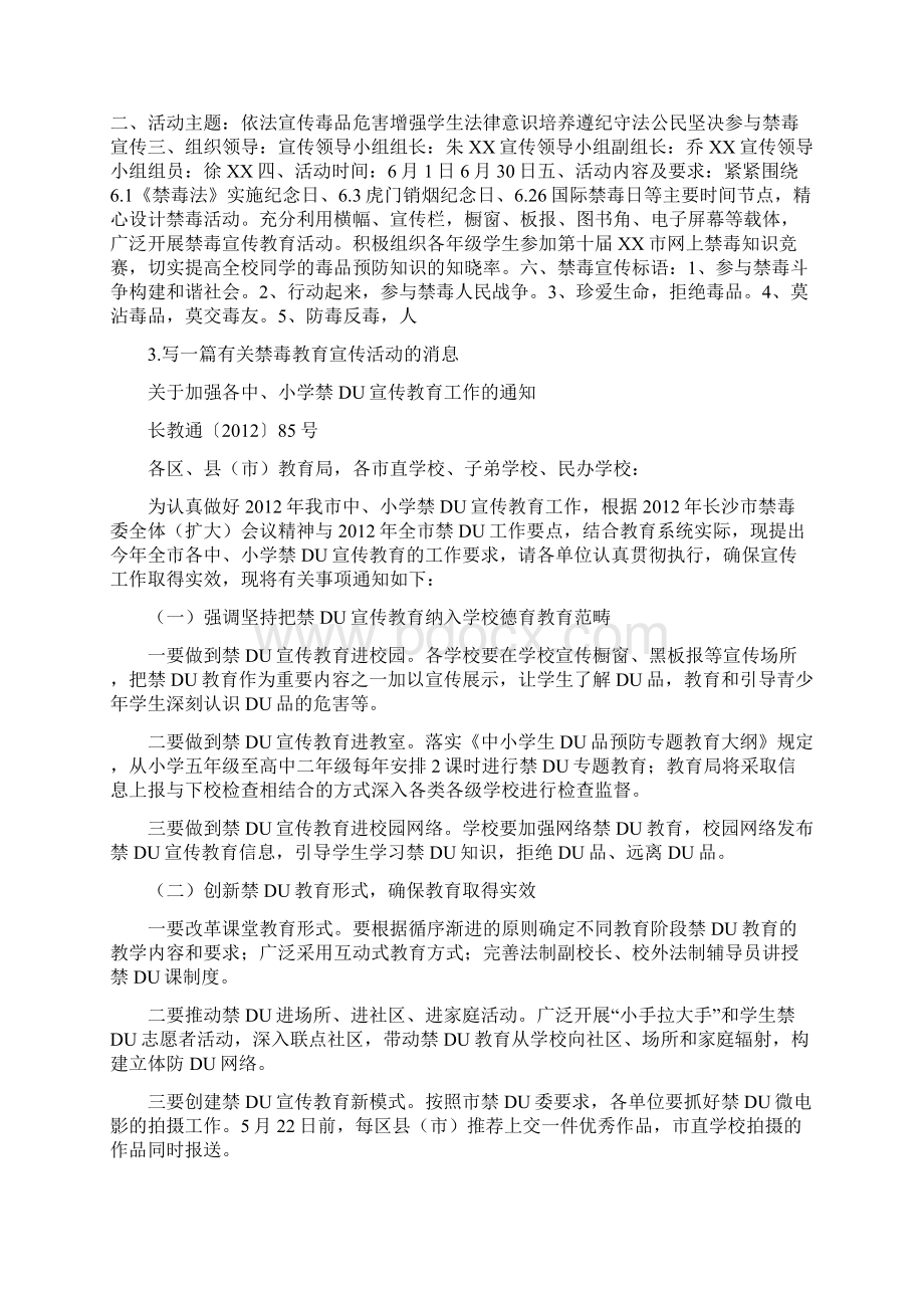 大学禁毒简报Word文档下载推荐.docx_第2页