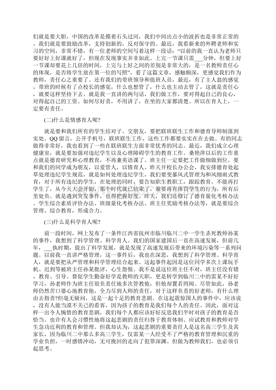 校长师德师风学习动员会讲话稿.docx_第2页