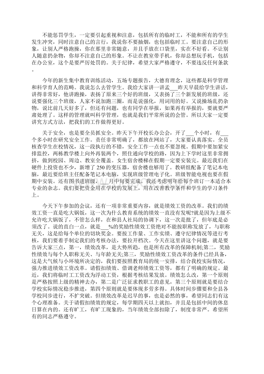 校长师德师风学习动员会讲话稿.docx_第3页