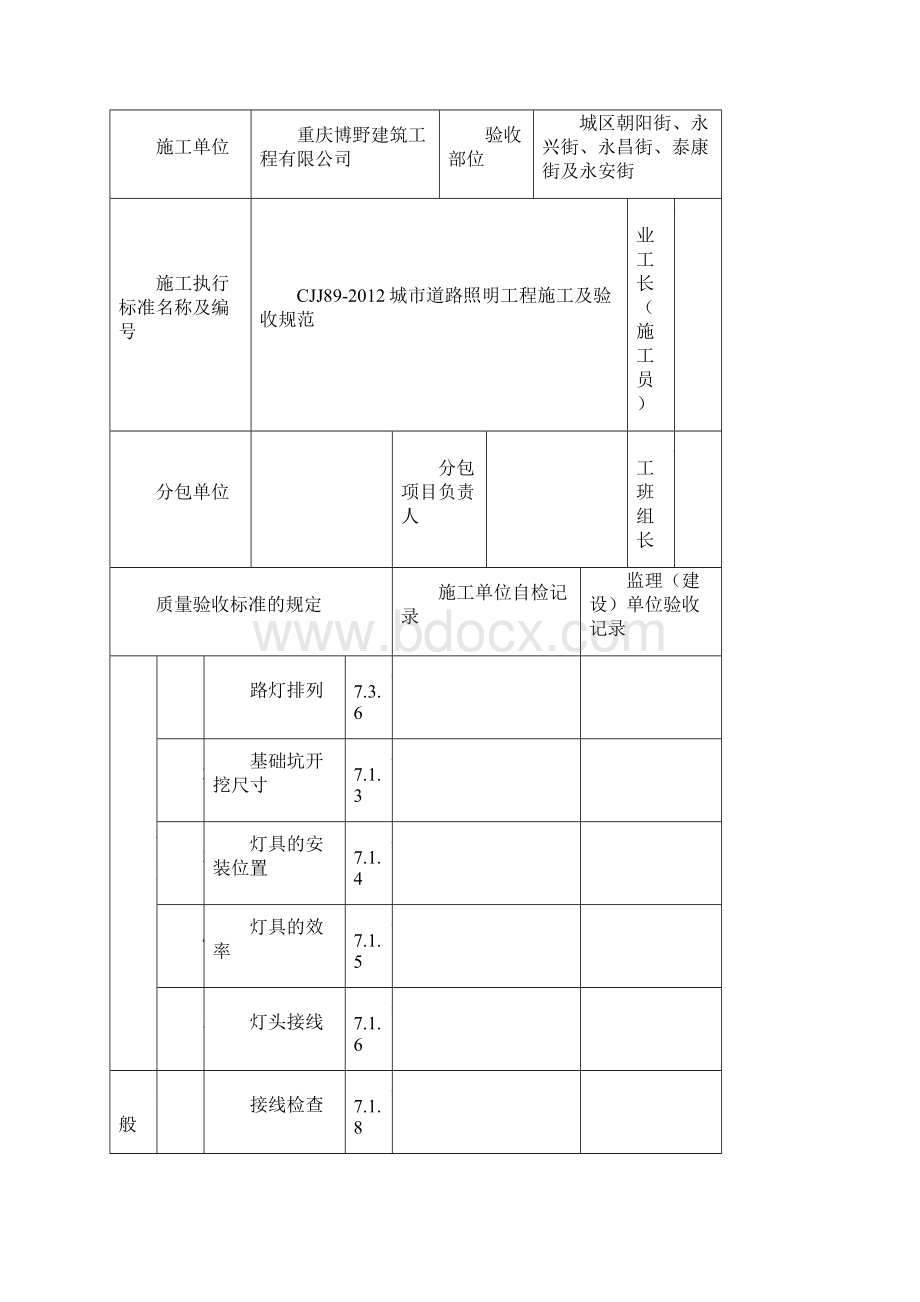 照明路灯全套.docx_第2页