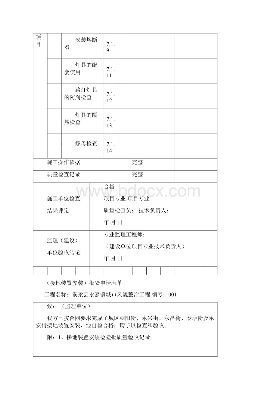 照明路灯全套.docx_第3页