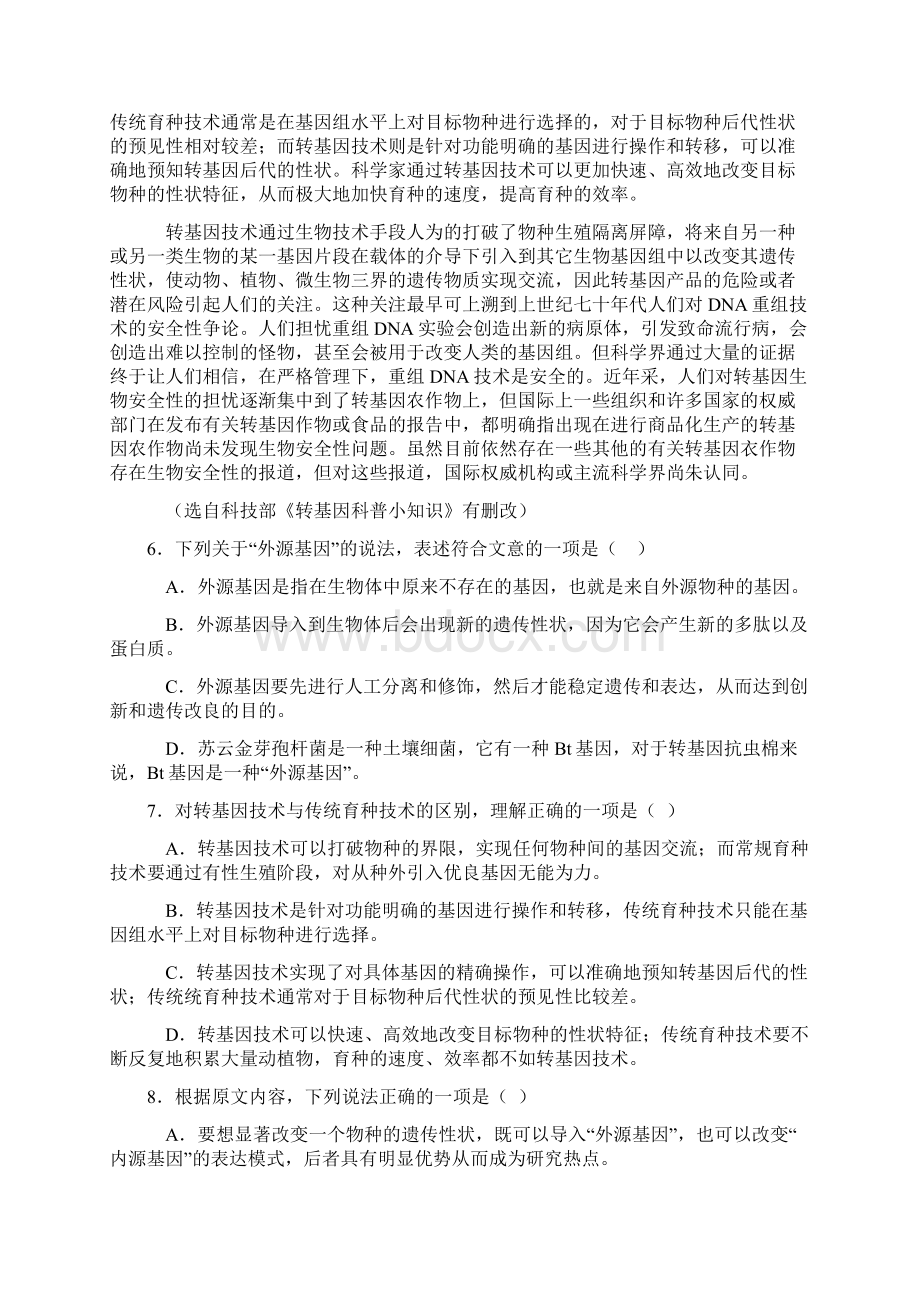 届江西省宜春市高三模拟考试语文试题及答案.docx_第3页