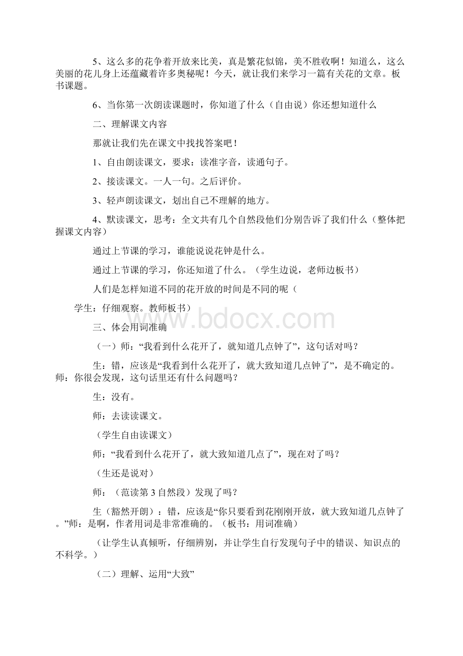 花钟优秀教案Word格式文档下载.docx_第2页