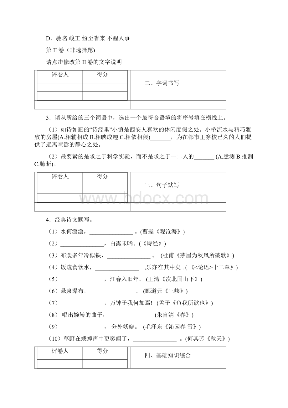 中考语文模拟试题及答案 1.docx_第2页