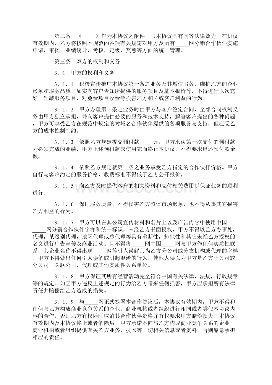 网站域名合作伙伴协议书.docx_第2页