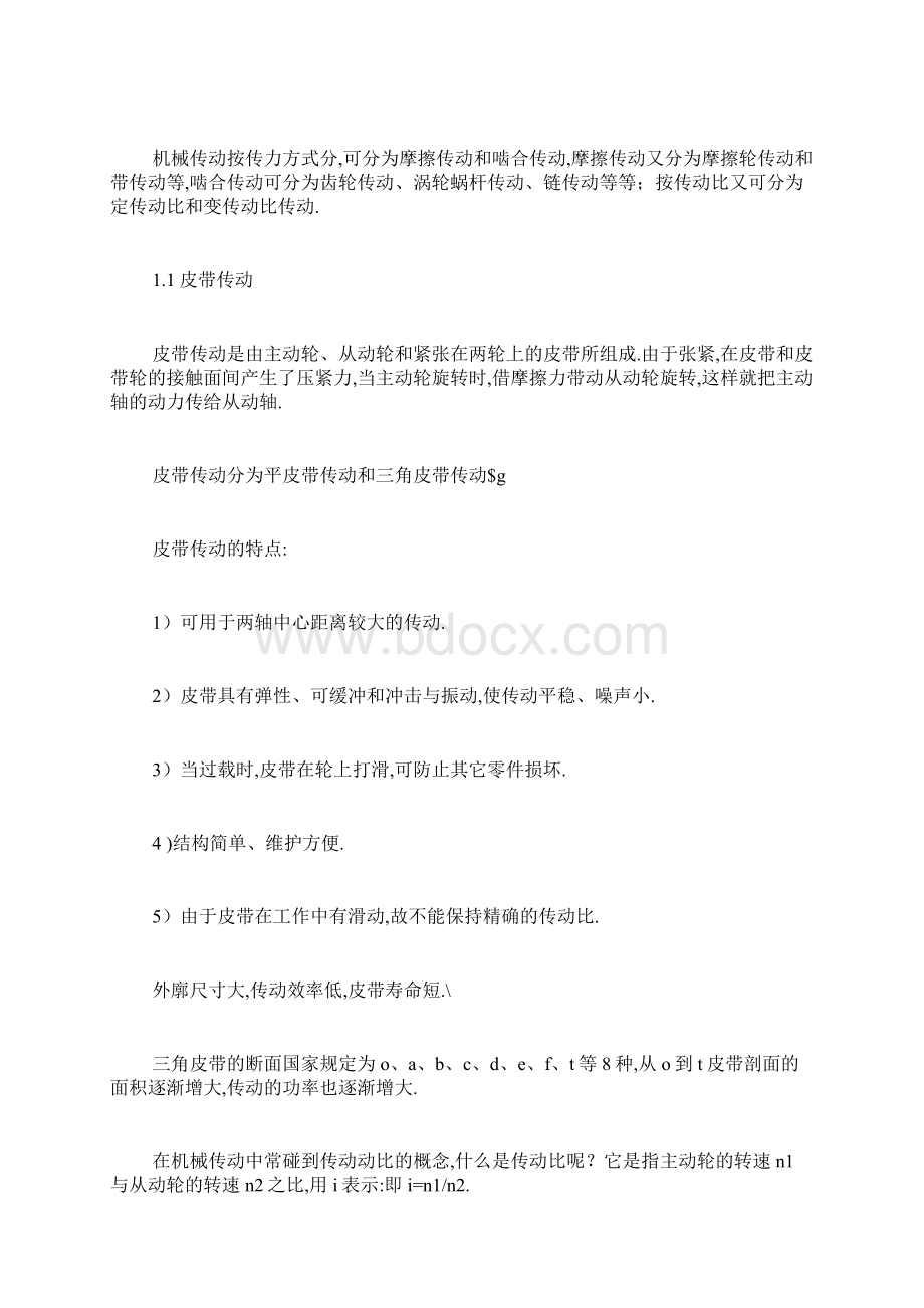 机械认知实习报告.docx_第2页