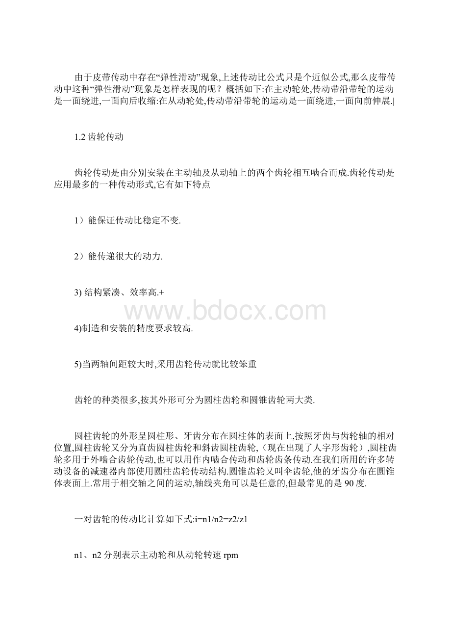 机械认知实习报告Word格式文档下载.docx_第3页