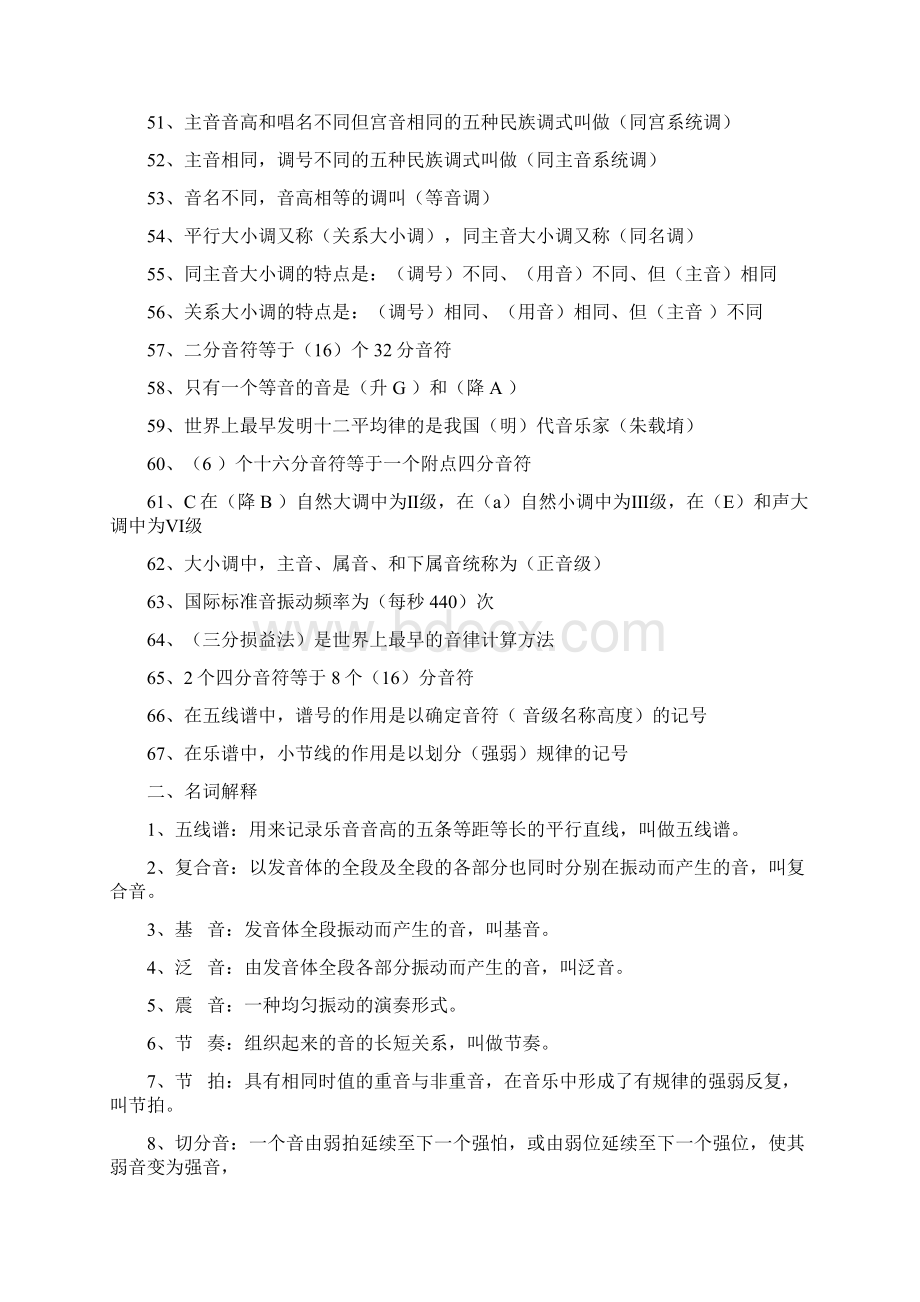 教师考编音乐专业试题Word格式.docx_第3页