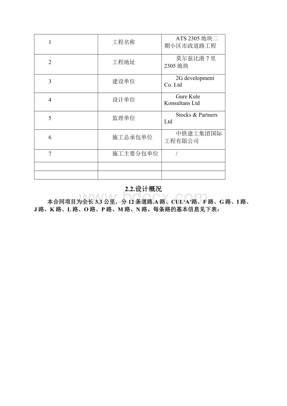 雨水管施工方案文档格式.docx_第2页