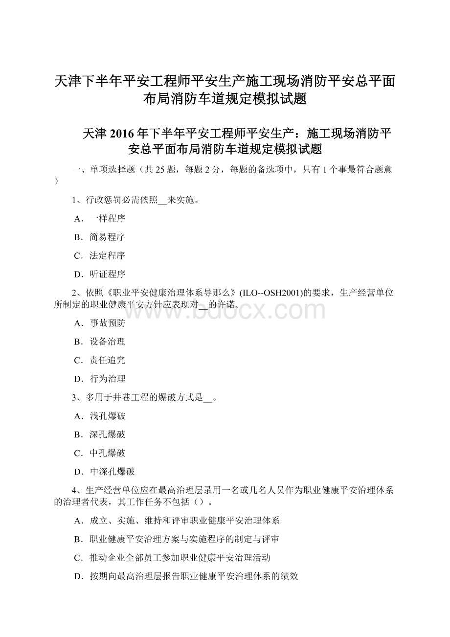 天津下半年平安工程师平安生产施工现场消防平安总平面布局消防车道规定模拟试题.docx_第1页