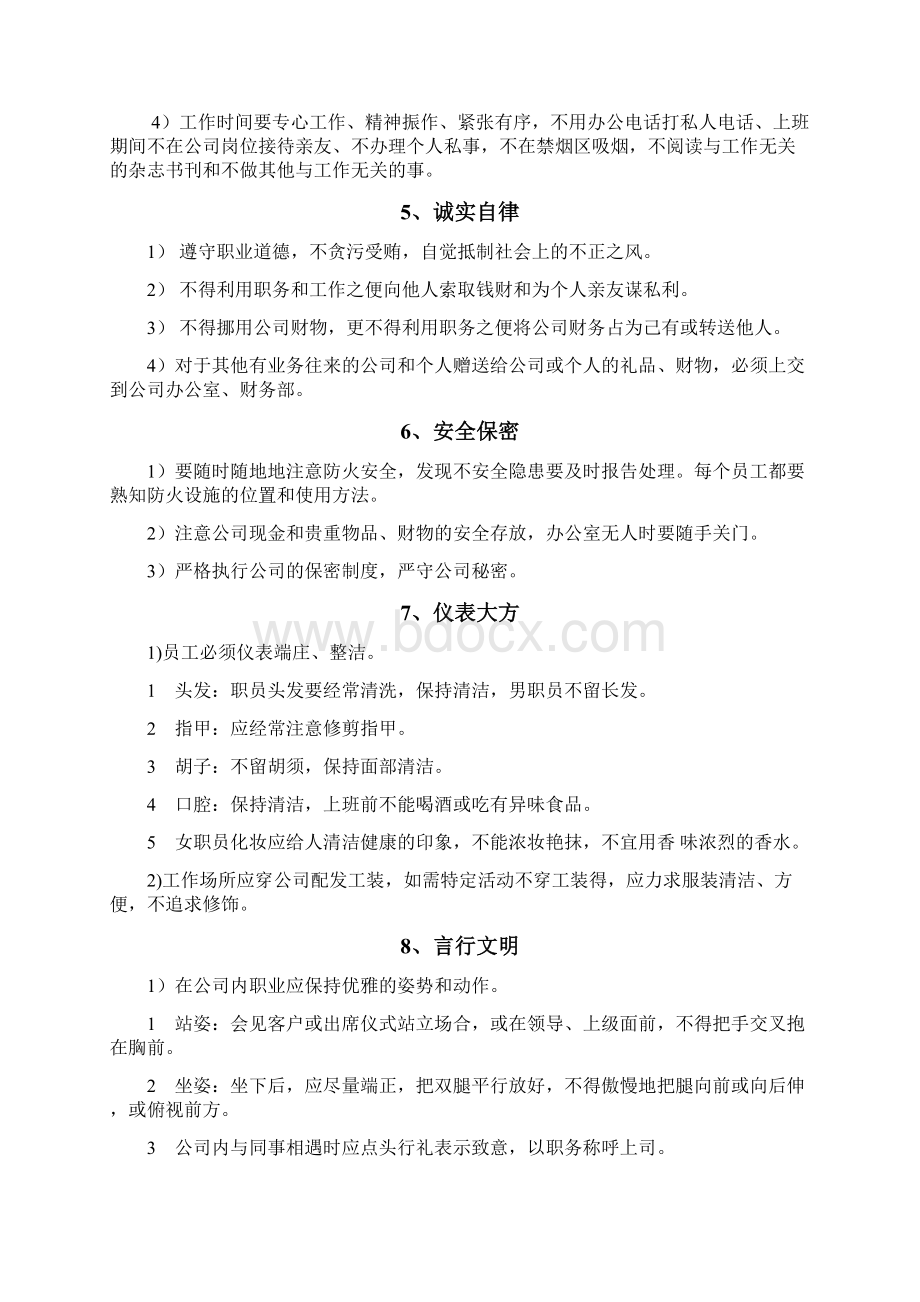 员工管理规范1Word文档格式.docx_第2页