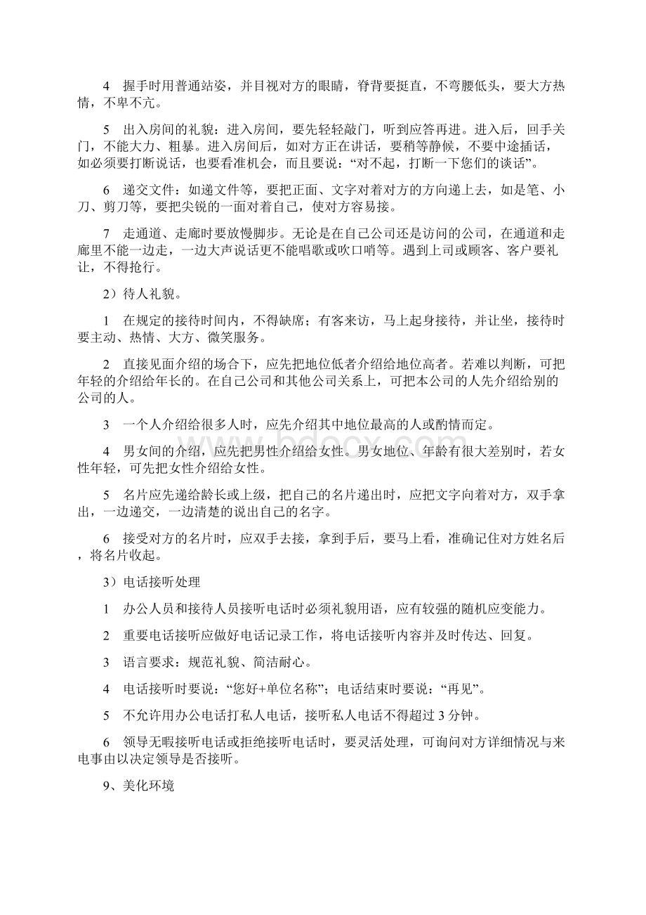 员工管理规范1Word文档格式.docx_第3页