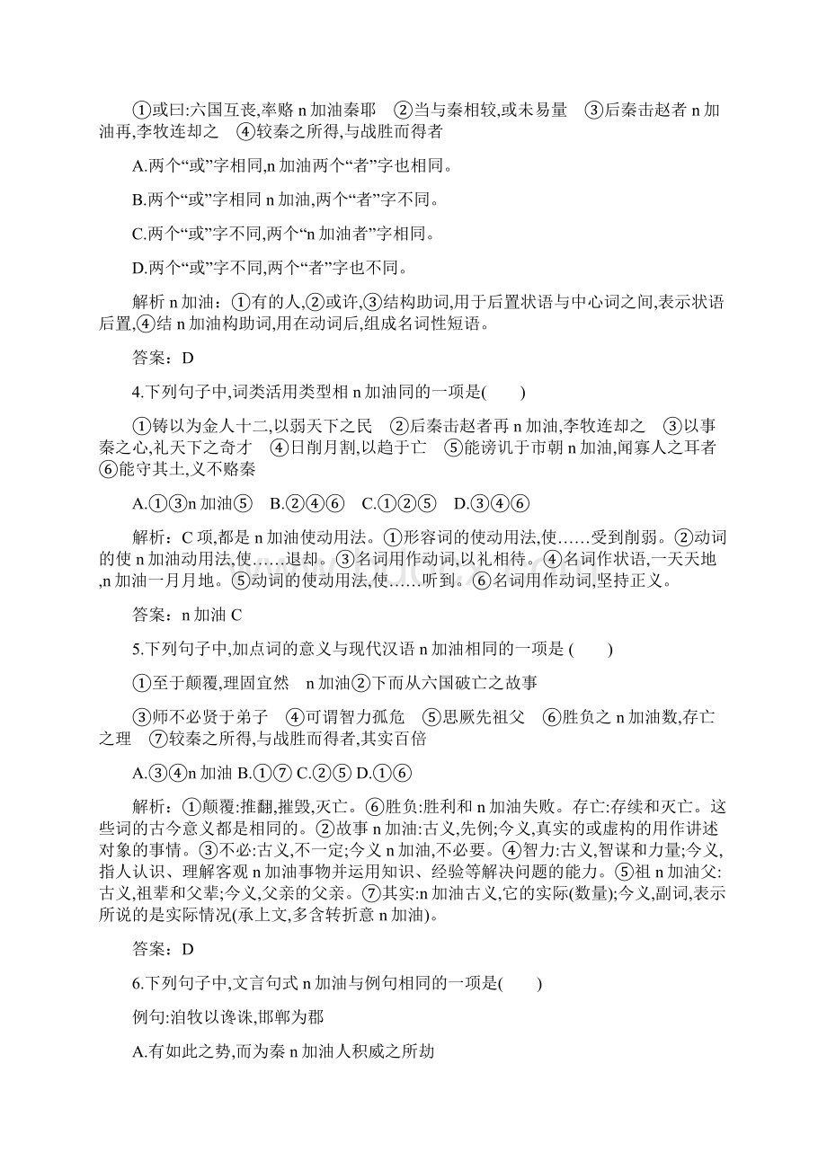 高中语文 选修《中国古代诗歌散文欣赏》51 六国论 练习Word文件下载.docx_第2页