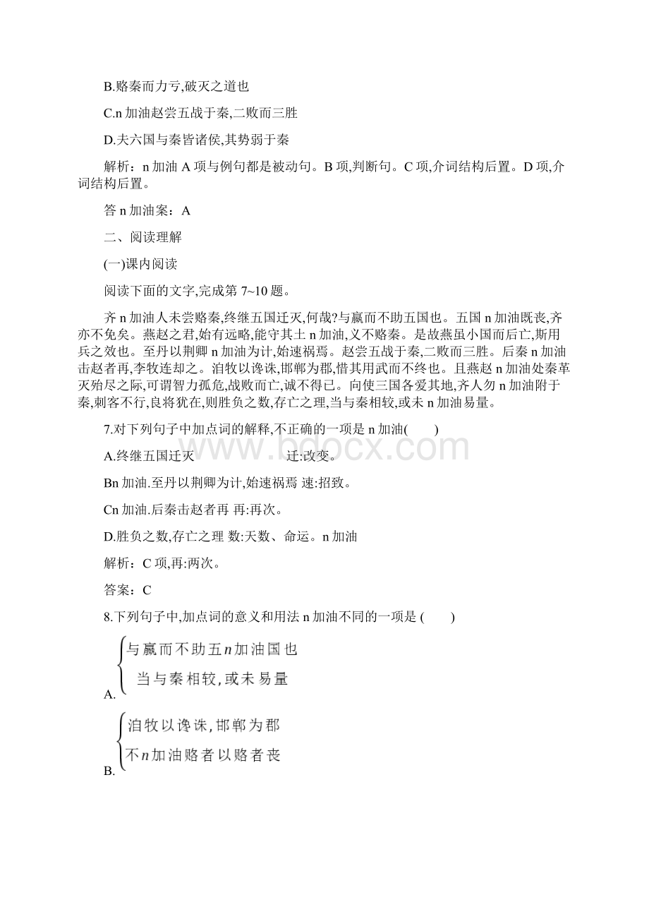 高中语文 选修《中国古代诗歌散文欣赏》51 六国论 练习Word文件下载.docx_第3页