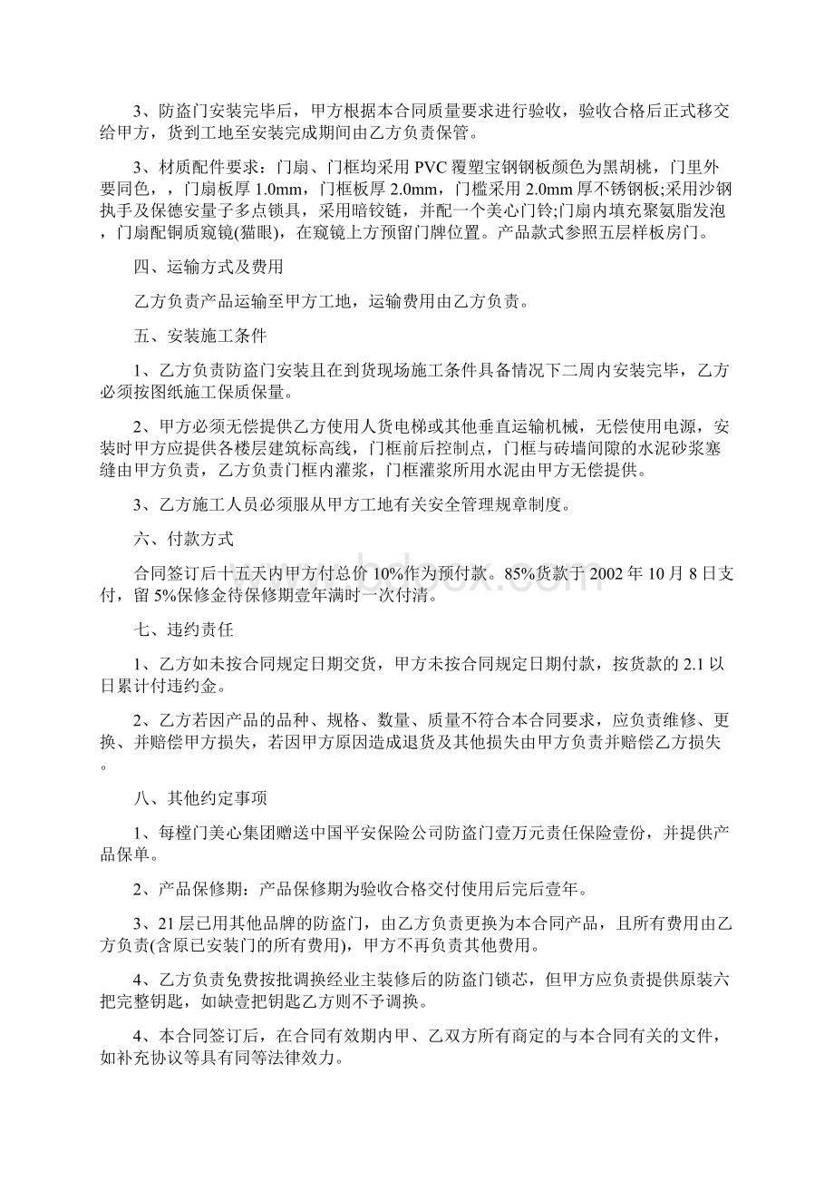 防盗门采购合同范本5篇.docx_第2页