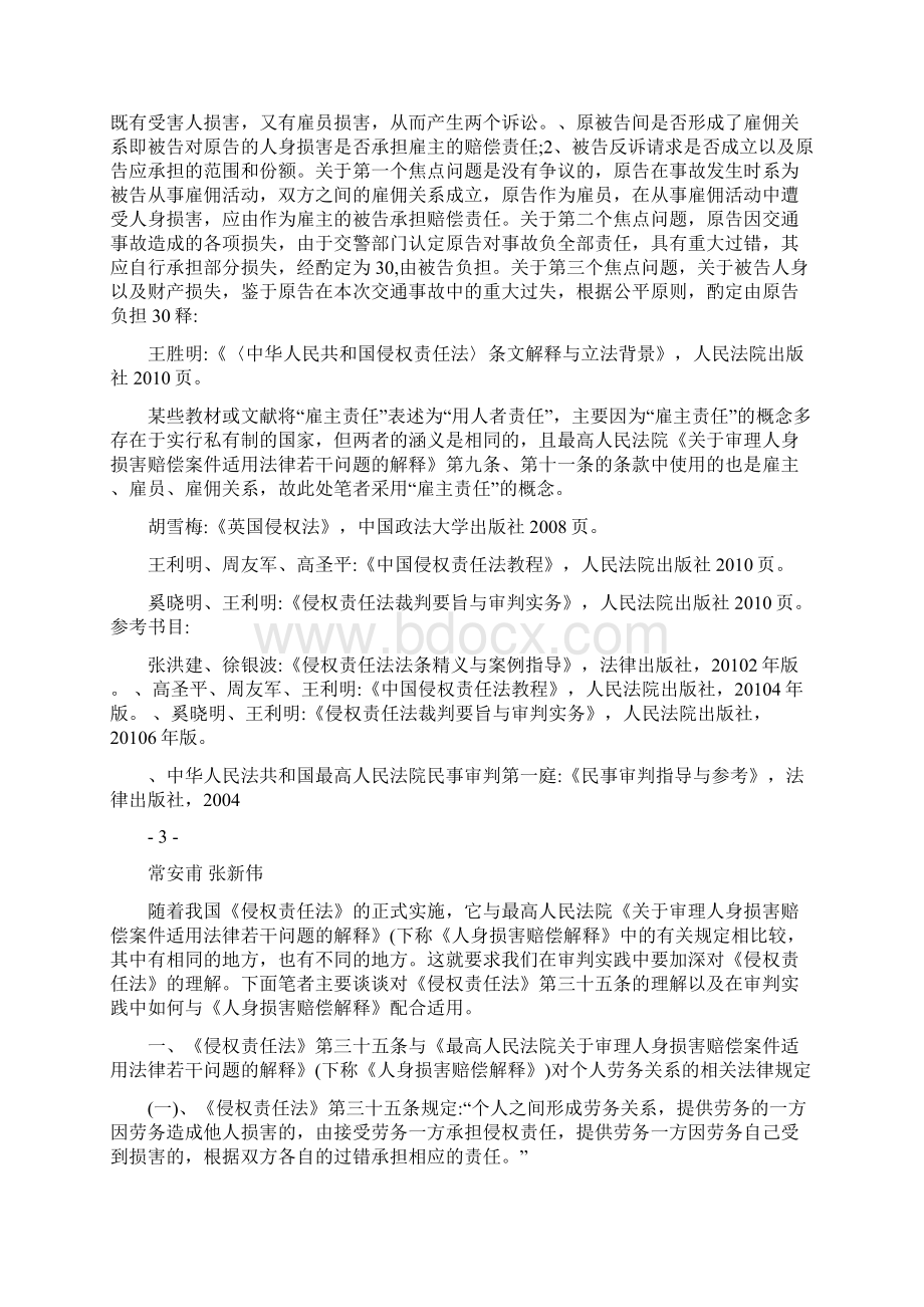 民法理论上的重大过失是指行为人因疏忽或过于自信不仅没有遵守法律对他较高的注意之要求Word下载.docx_第3页