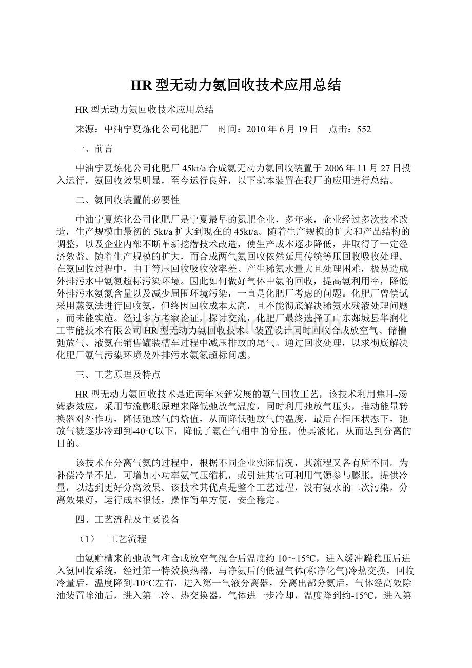 HR型无动力氨回收技术应用总结Word文件下载.docx