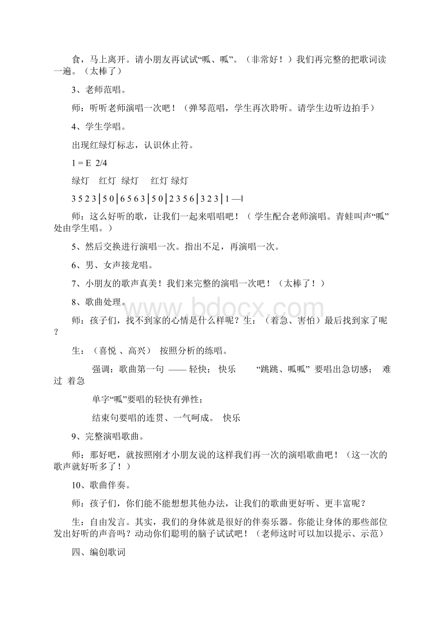 一年级上音乐教案音乐中的动物人教新课标文档格式.docx_第3页