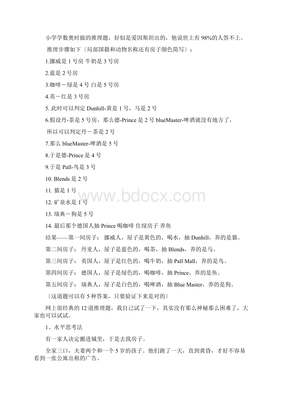 历史上最难的逻辑推理题目.docx_第2页