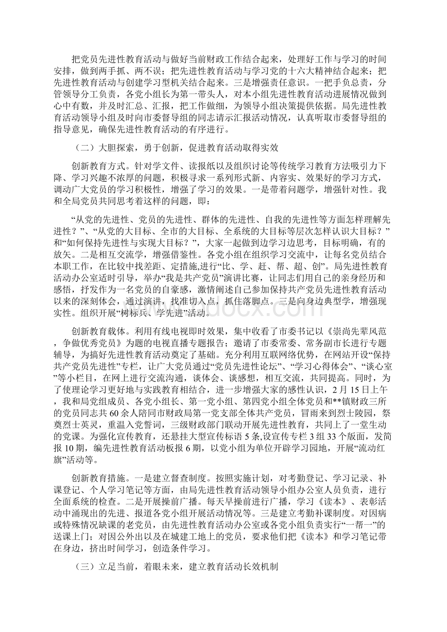 在保持共产党员先进性教育活动分析评议阶段动员会上的讲话最新篇.docx_第2页