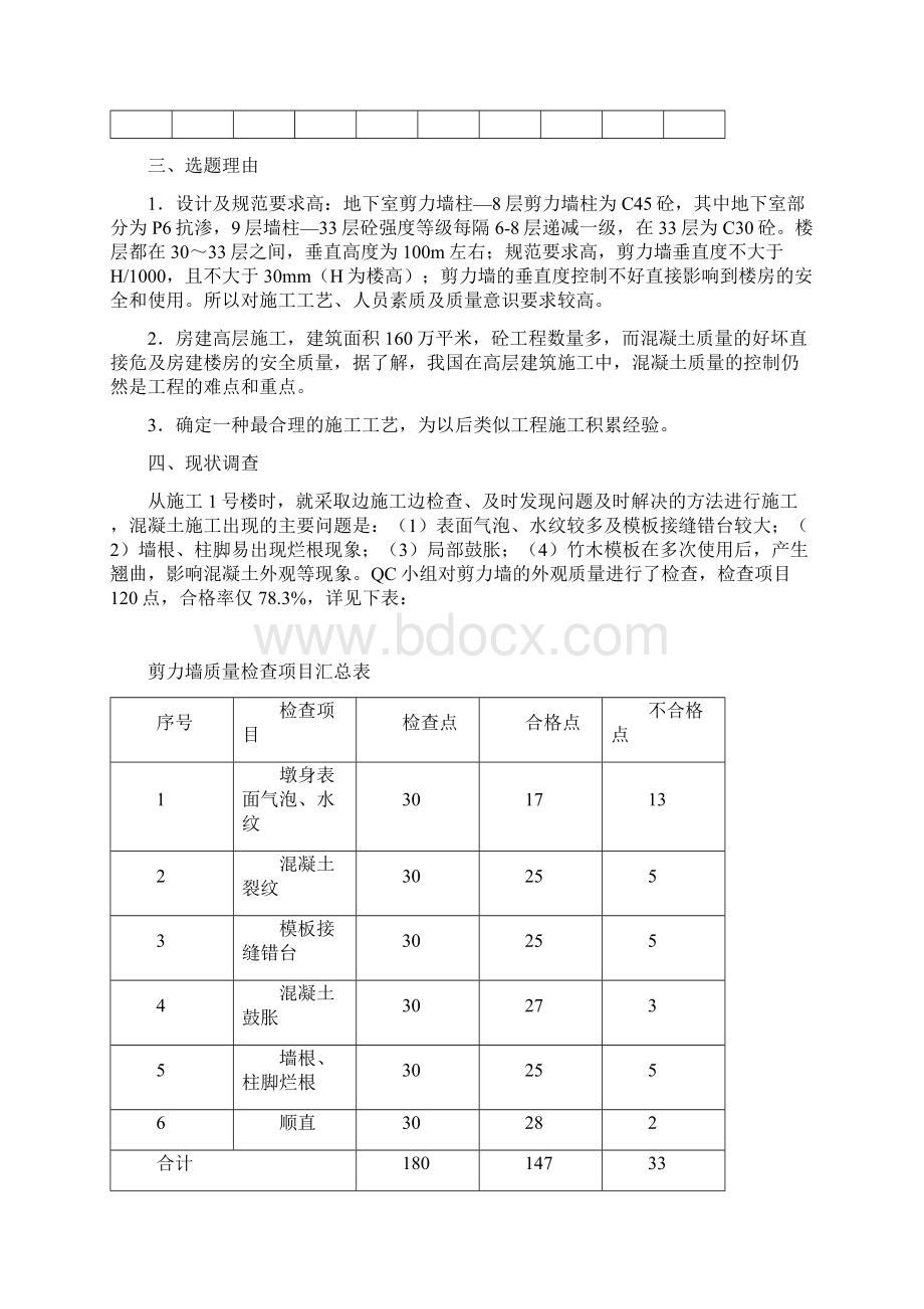 混凝土施工质量控制QC.docx_第3页