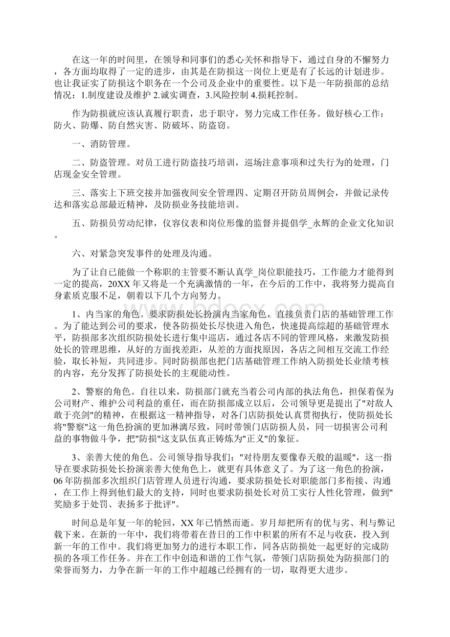 防损主管周工作计划共3篇.docx_第2页