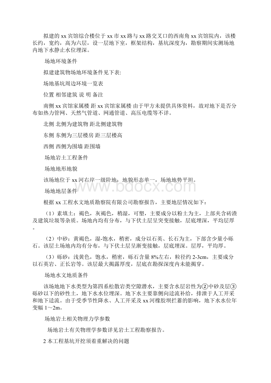 护坡喷浆施工方案Word格式.docx_第3页