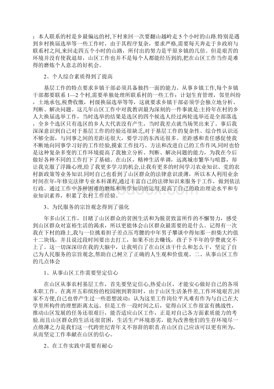 保险工作心得体会与收获Word文件下载.docx_第2页