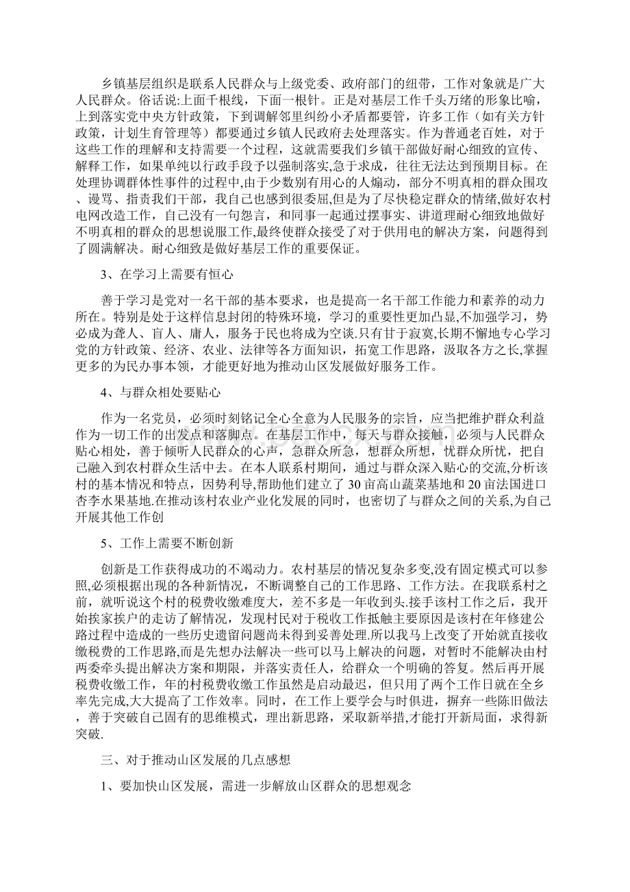 保险工作心得体会与收获Word文件下载.docx_第3页