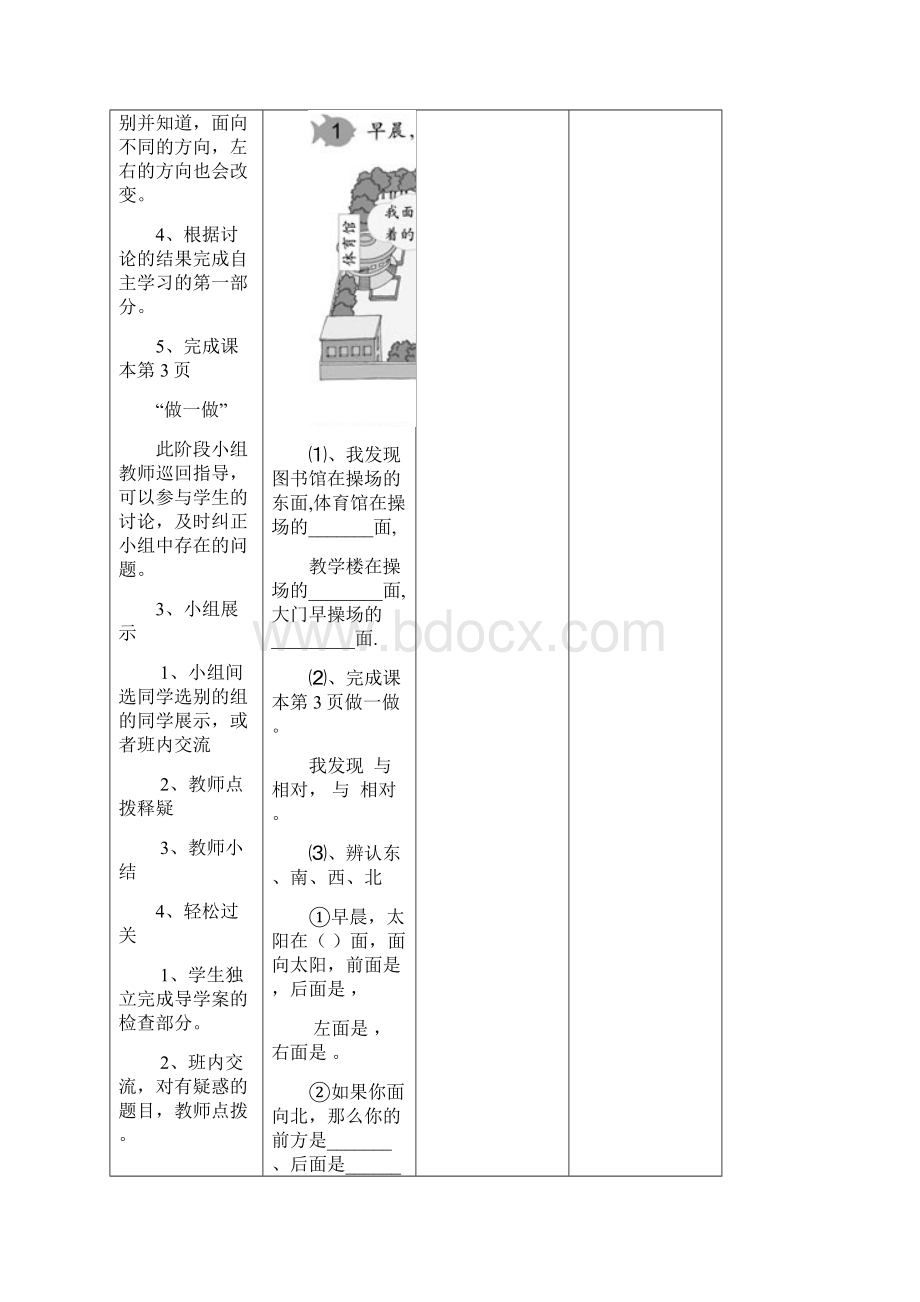 位置与方向一备课记录薄2.docx_第3页