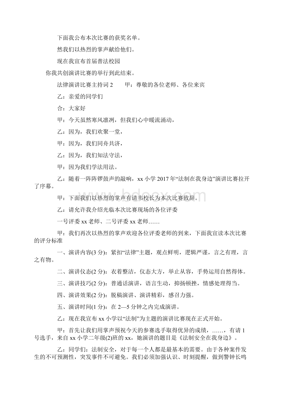 法律演讲比赛主持词doc.docx_第3页