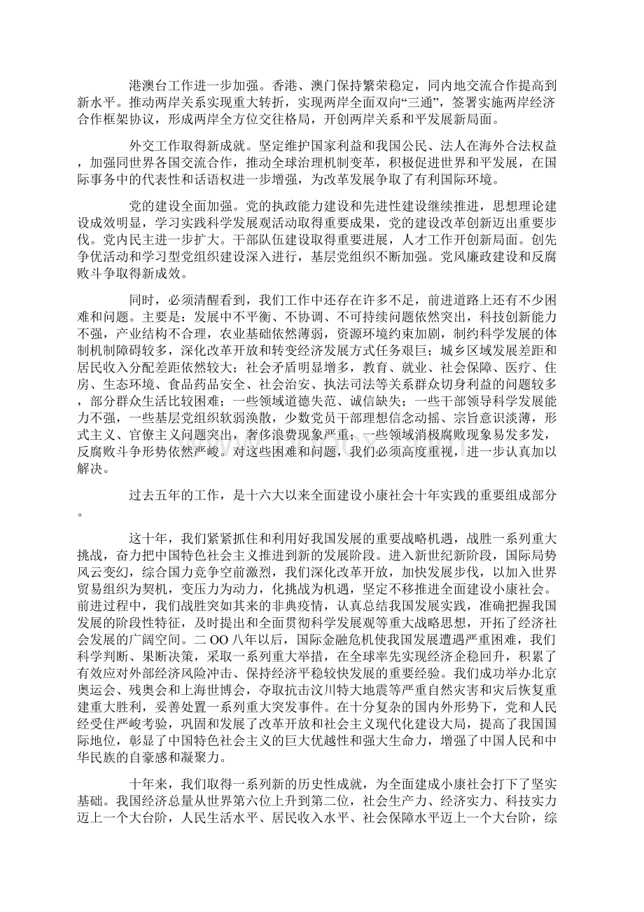 十七大总结Word下载.docx_第2页