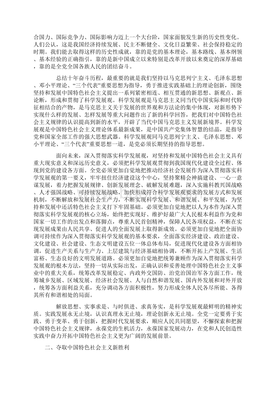 十七大总结Word下载.docx_第3页