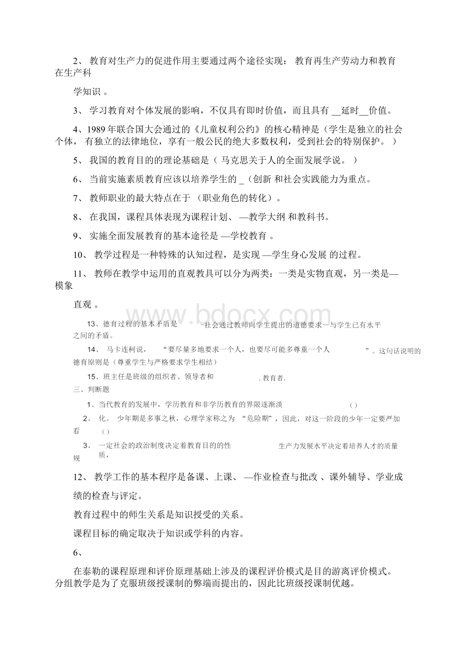 教师编制考试试题与答案.docx_第3页