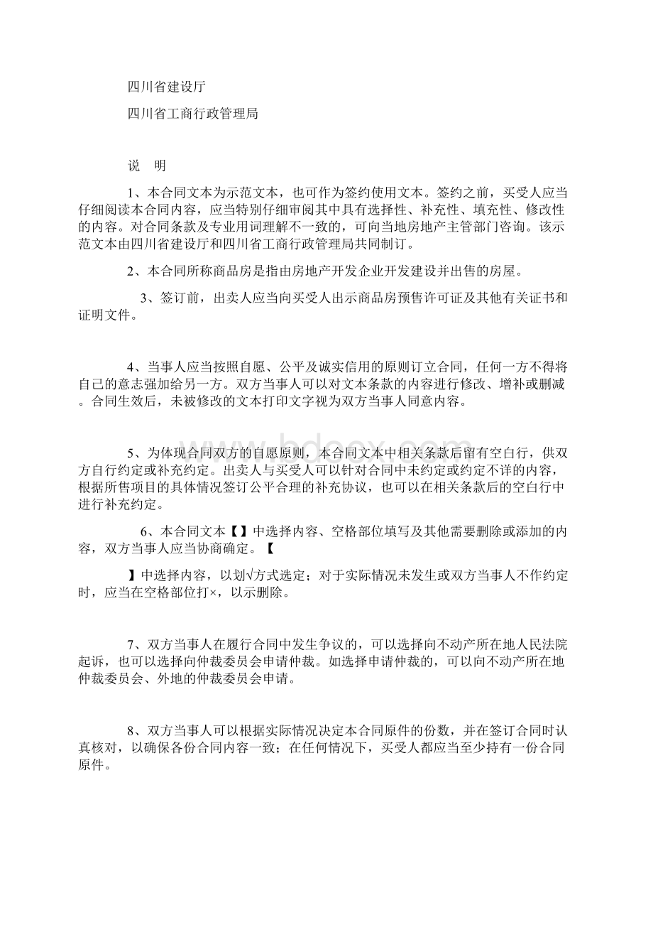 四川省商品房买卖合同示范文本.docx_第2页