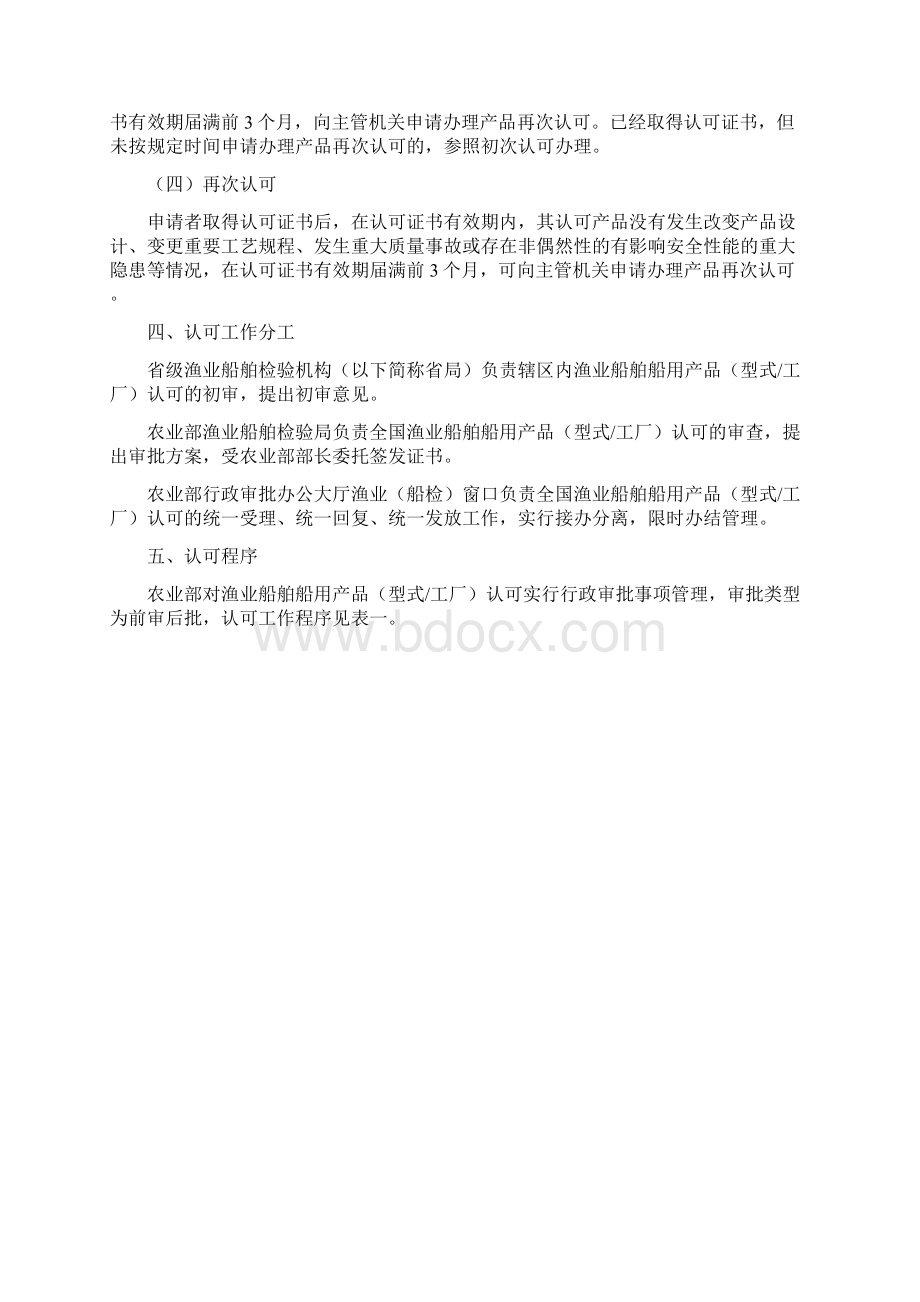 渔业船舶船用产品型式工厂认可初审工作指南征求意见稿一认可.docx_第2页