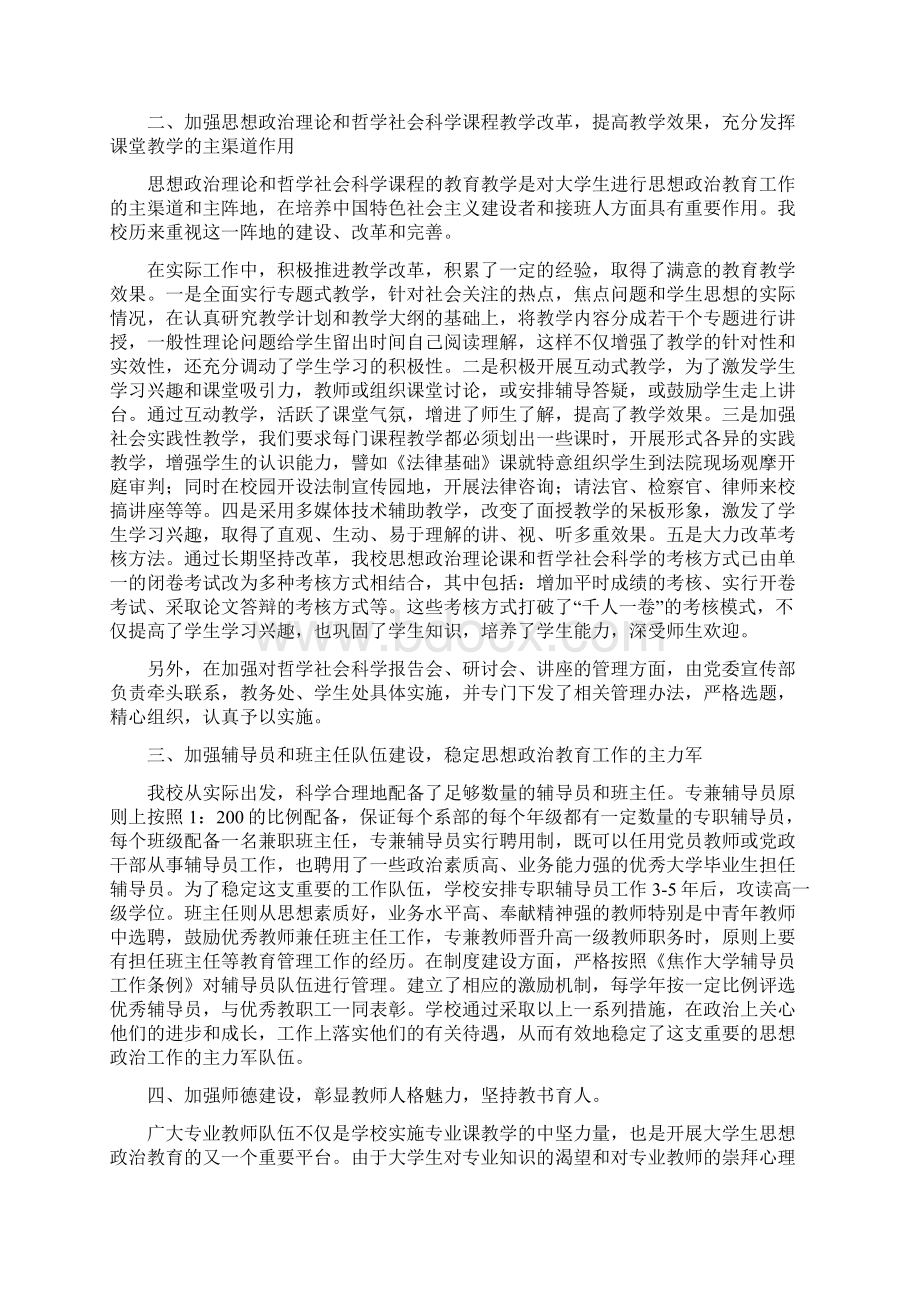 大学生思政教育工作总结.docx_第2页