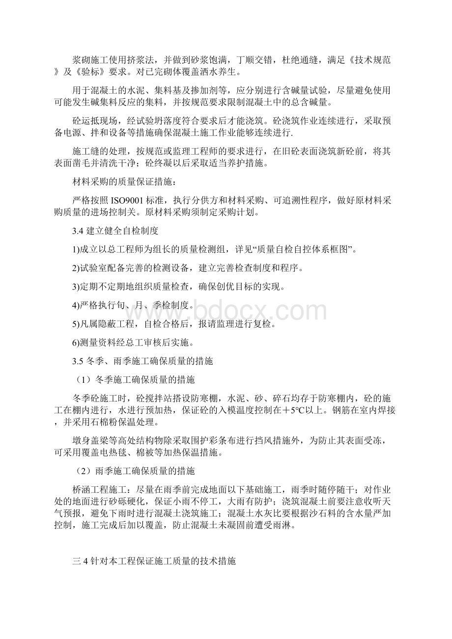 桥涵工程质量管理体系质量保证措施.docx_第3页