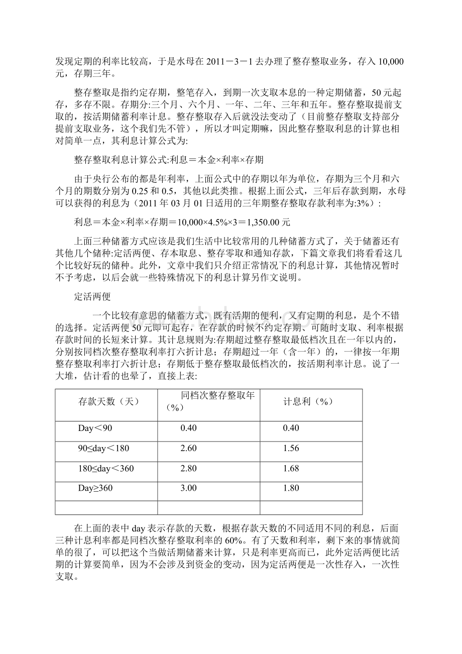 银行存款利息计算方法实例演示.docx_第3页