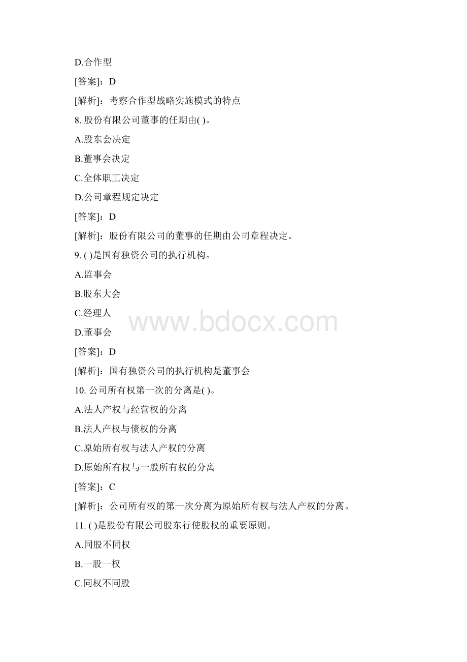 资料2中级工商管理专业模拟练习题及答案解析.docx_第3页