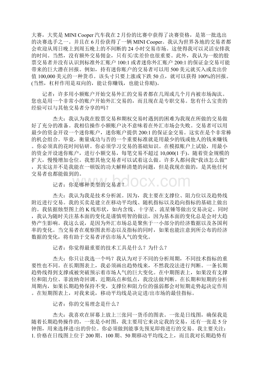 全球外汇交易大赛冠军如何炒汇Word格式文档下载.docx_第3页