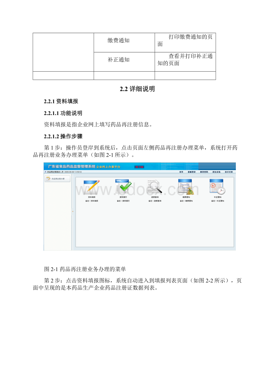 广东省药品再注册.docx_第3页