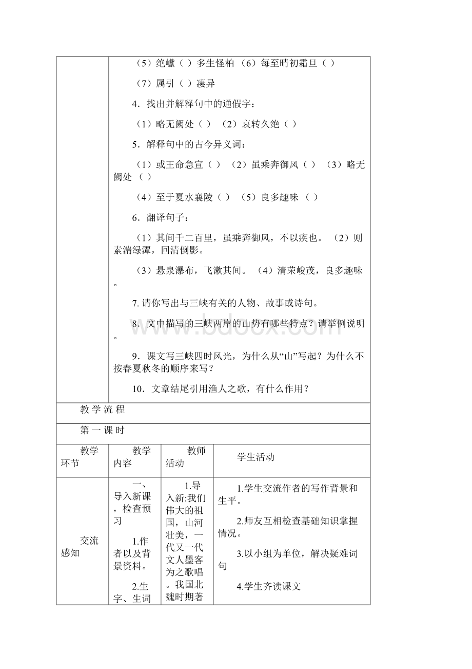 秋部编版语文八年级上册第3单元教案.docx_第2页